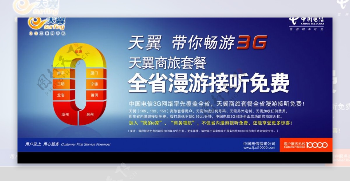 天翼3G互联网图片