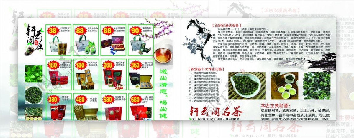 中国风茶叶宣传单图片
