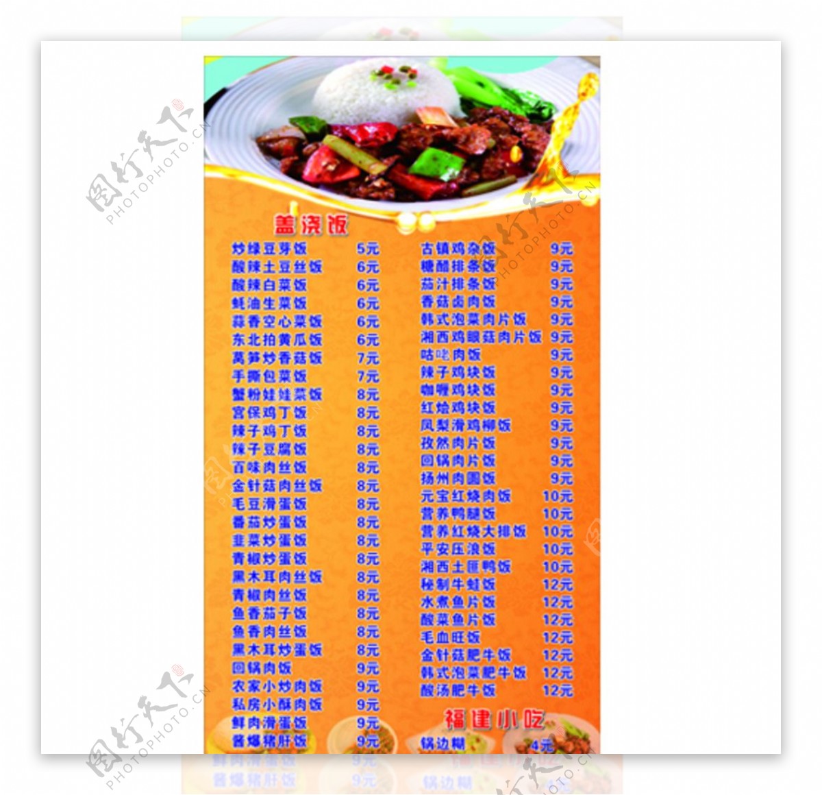 餐厅饭店盖浇饭价格表菜单设计图片下载 - 觅知网