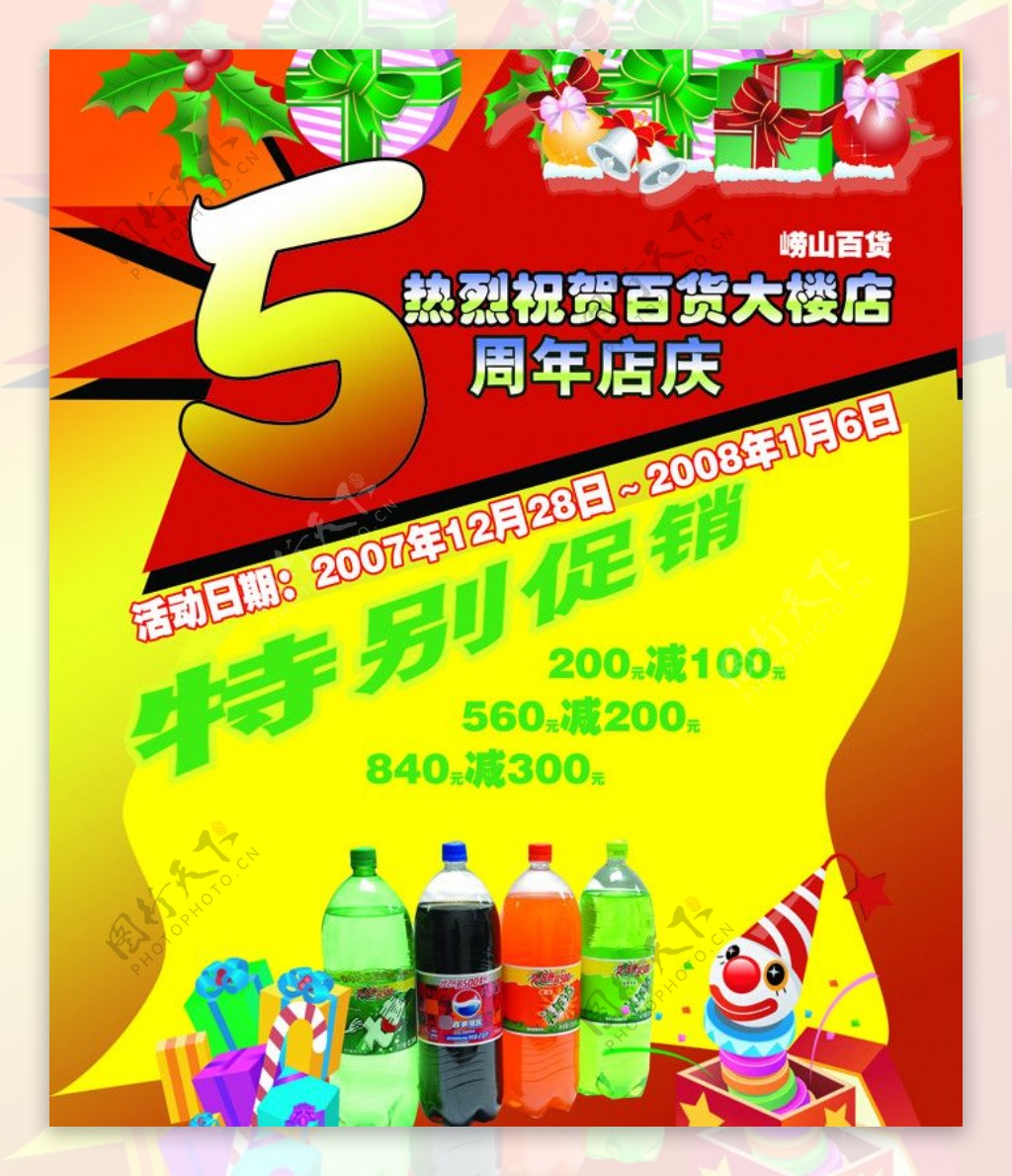 5周年店庆图片