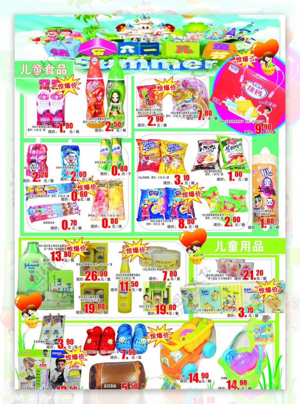超市购物广场六一儿童节活动宣传彩页DM图片