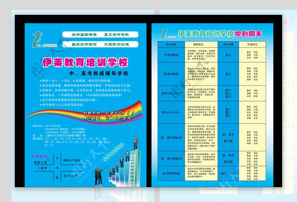 中考高考辅导宣传单图片