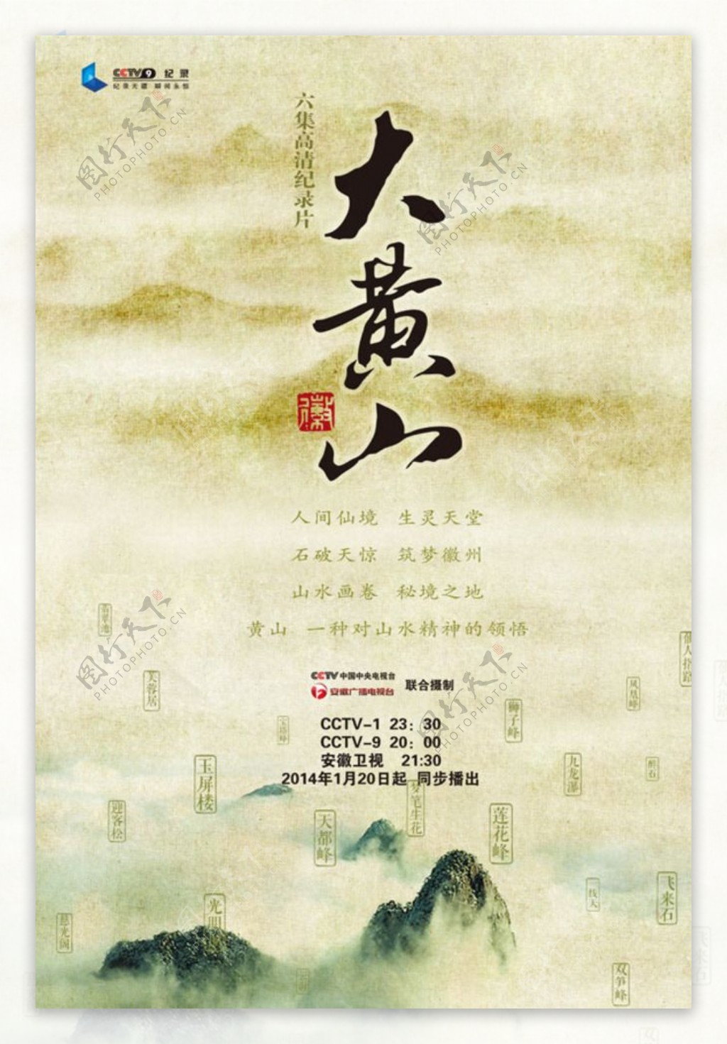中国风纪录片宣传海报图片