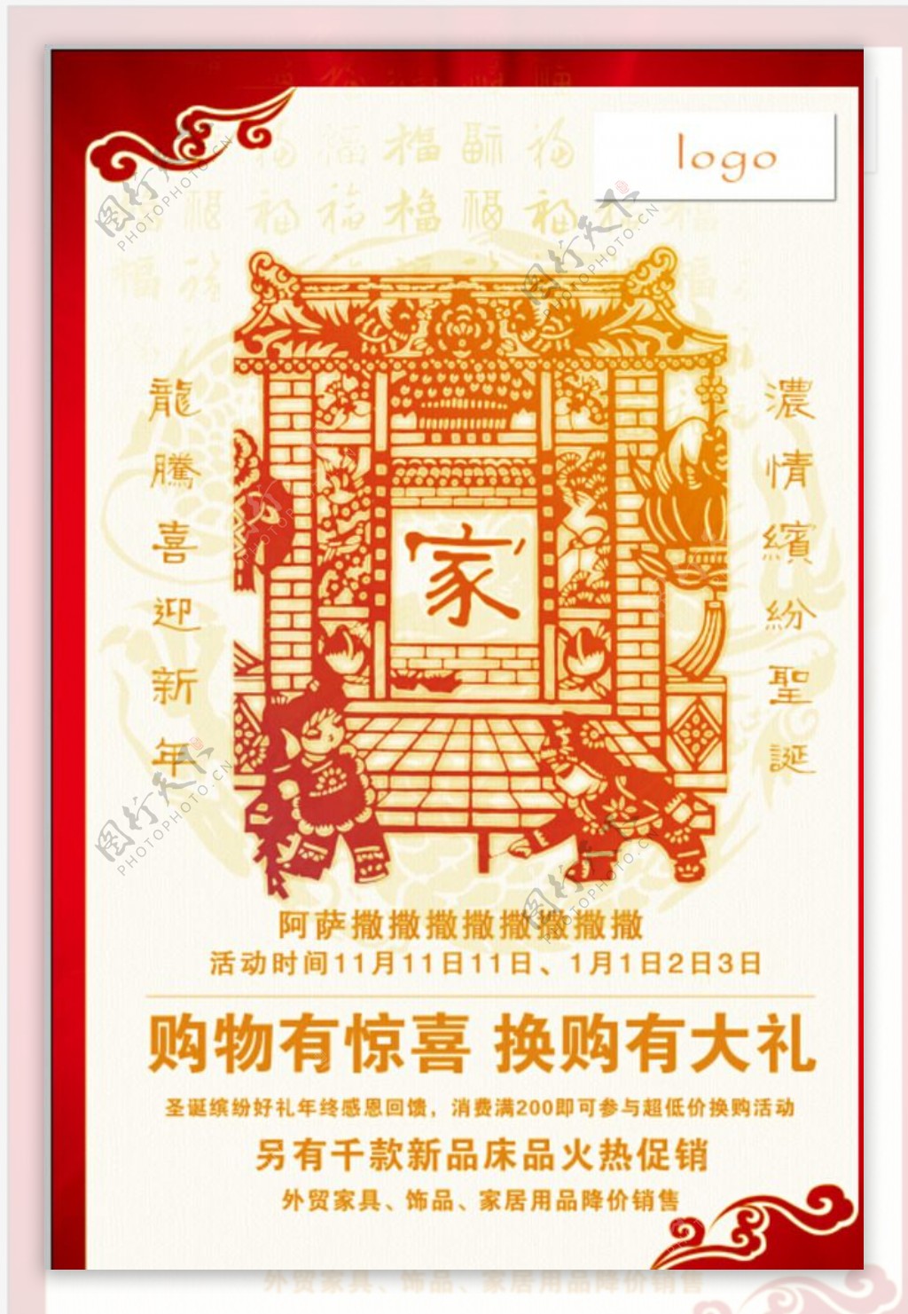 剪纸中国年海报图片