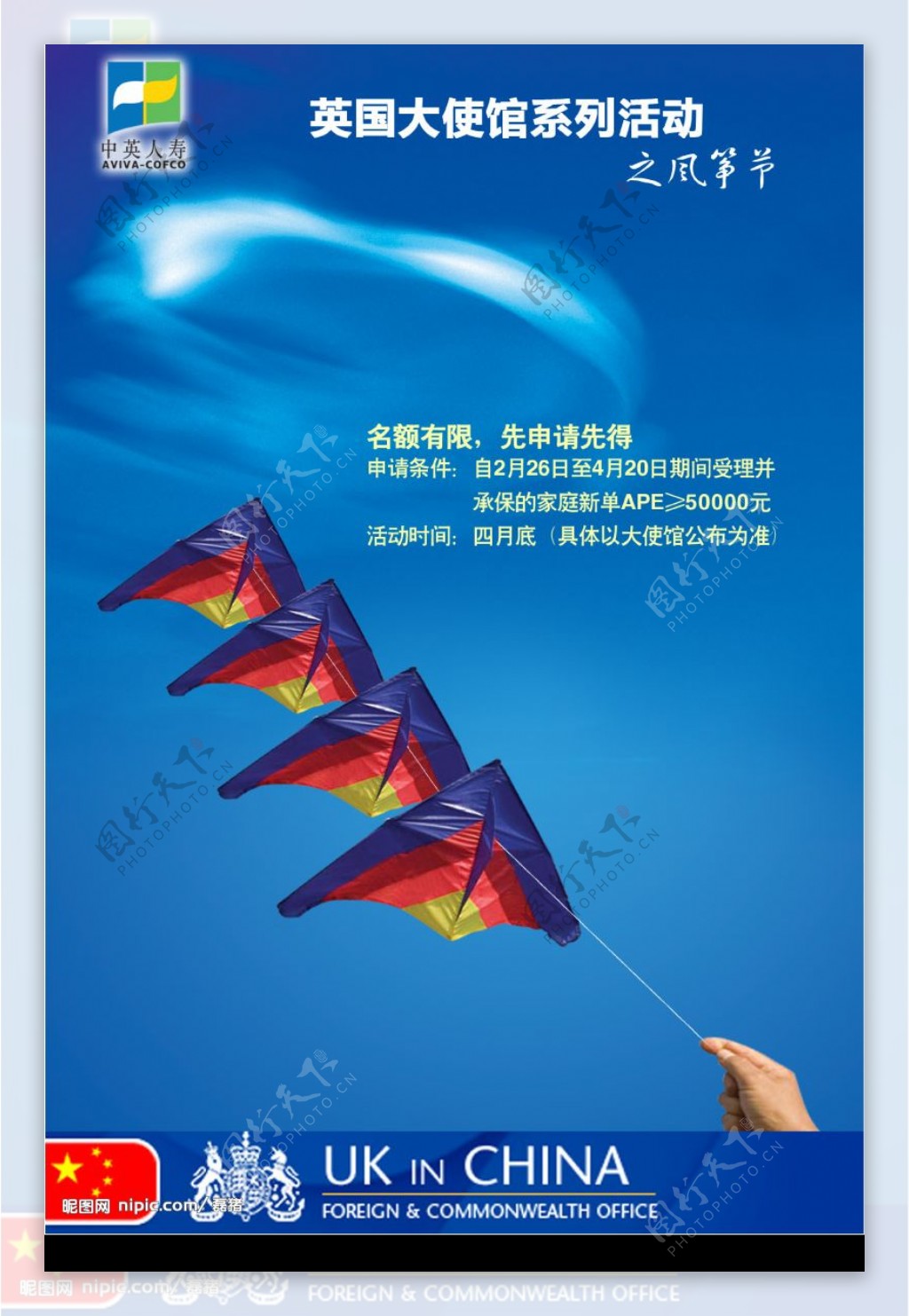 保险公司风筝节活动海报原创图片