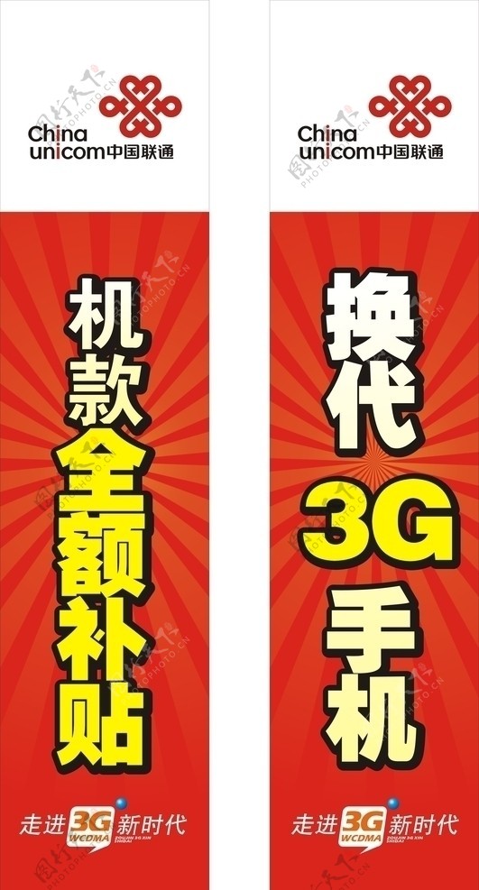 联通3G手机换代素材图片