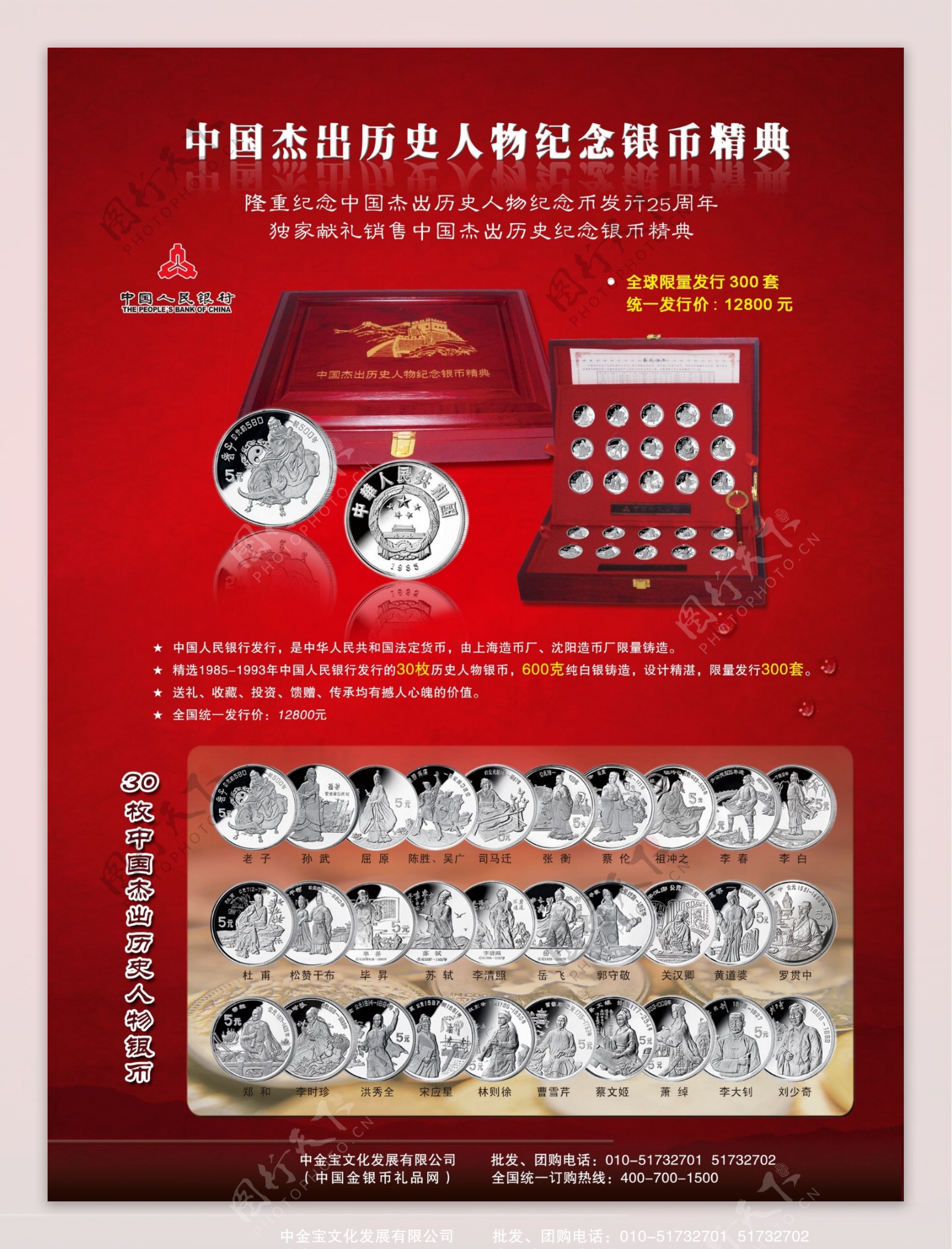 中国杰出历史人物纪念银币图片