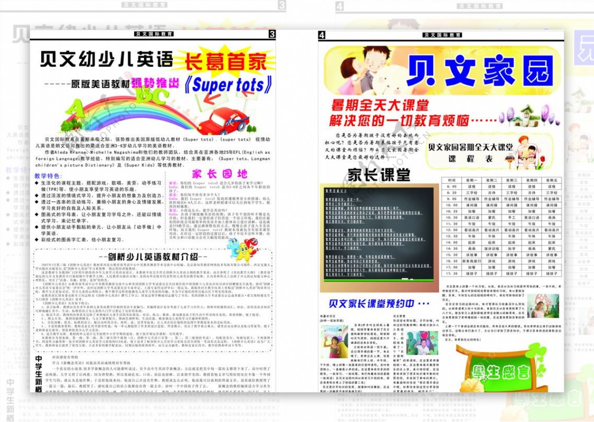 贝文国际教育图片