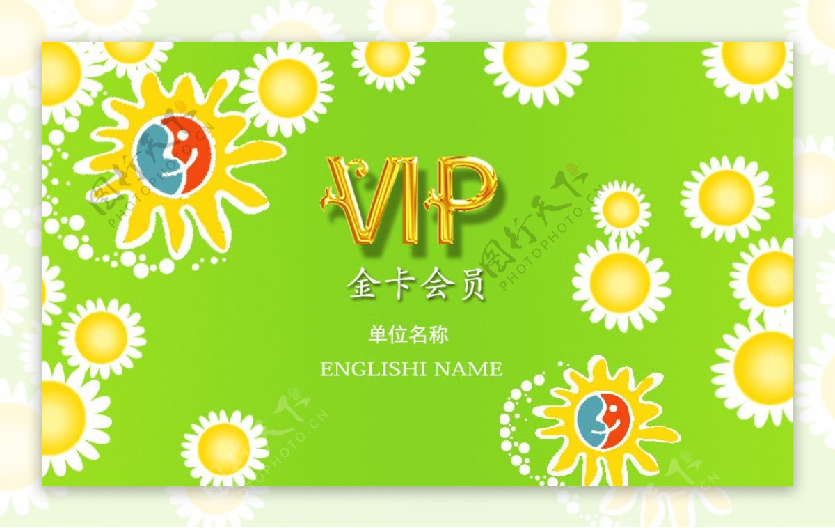 清新VIP卡图片