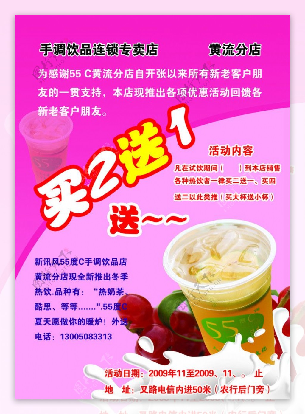 宣传单广告设计图奶茶水果图片