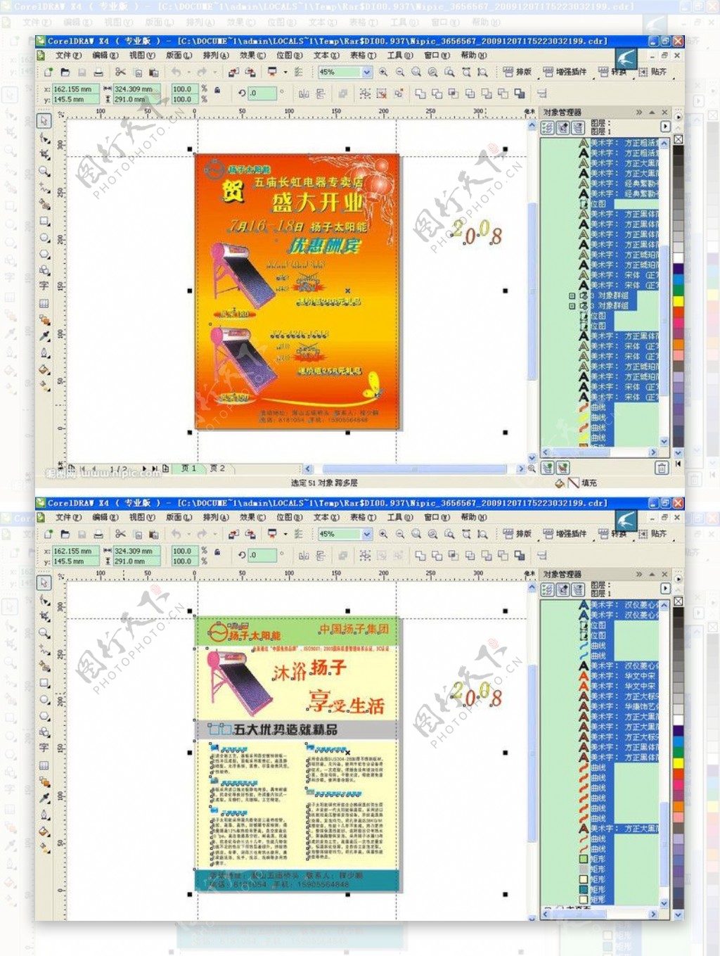 扬子太阳能图片