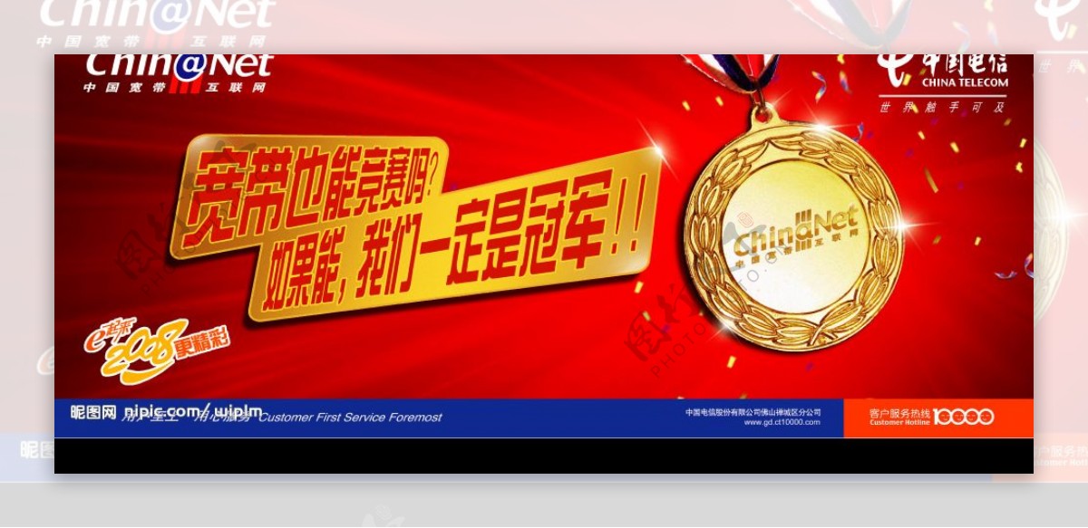 中国电信宽带冠军图片