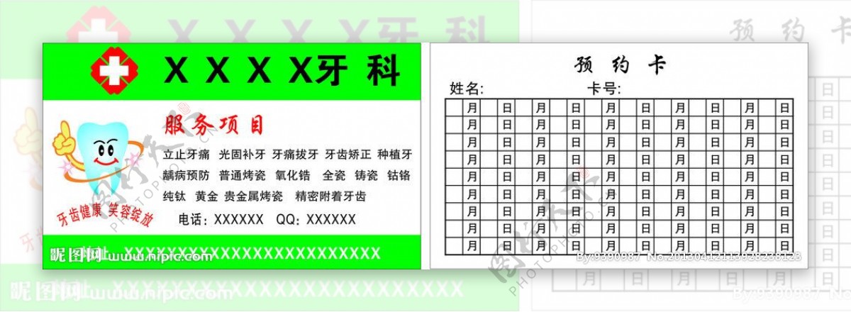 牙科名片医院图片