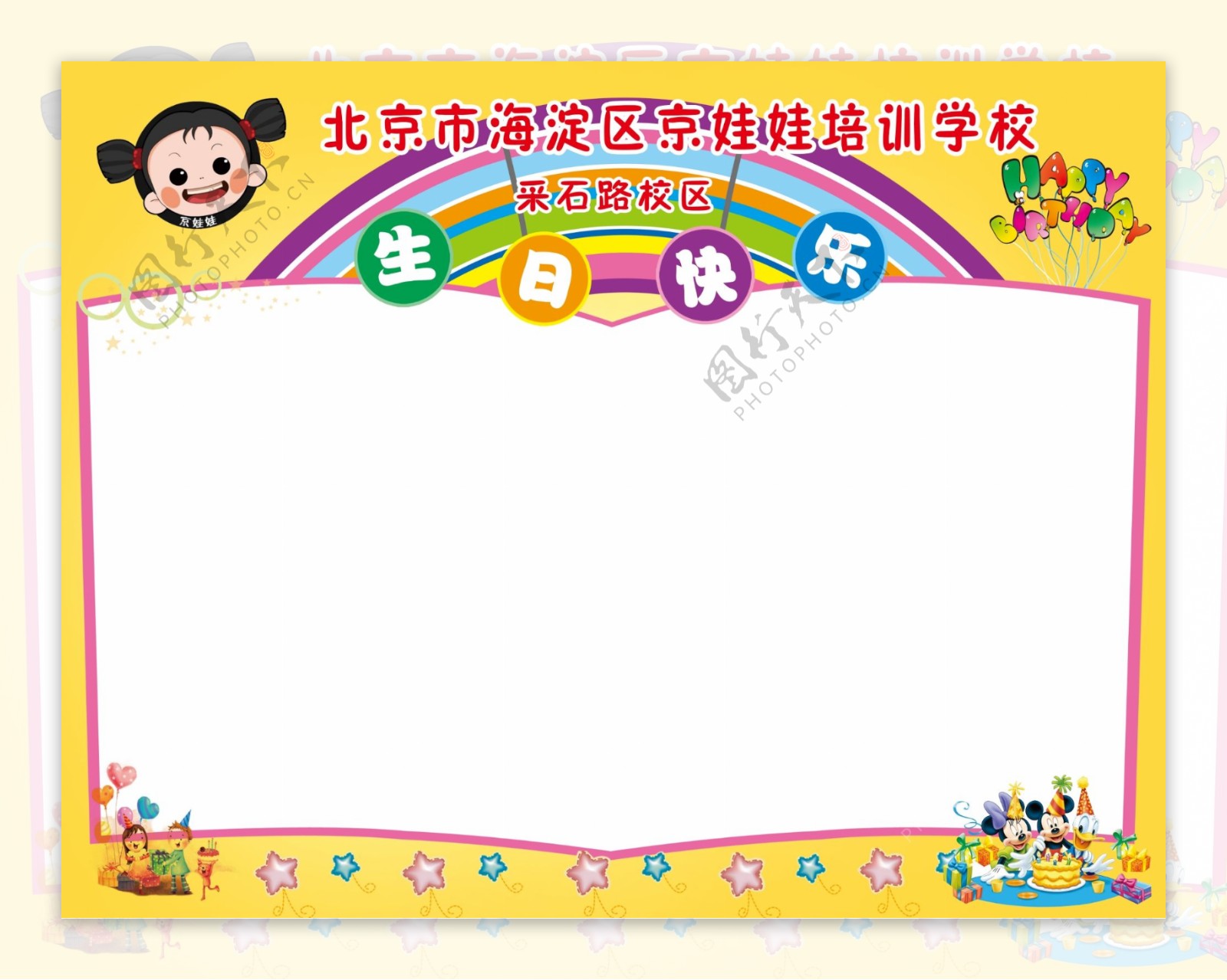 幼儿园生日海报图片