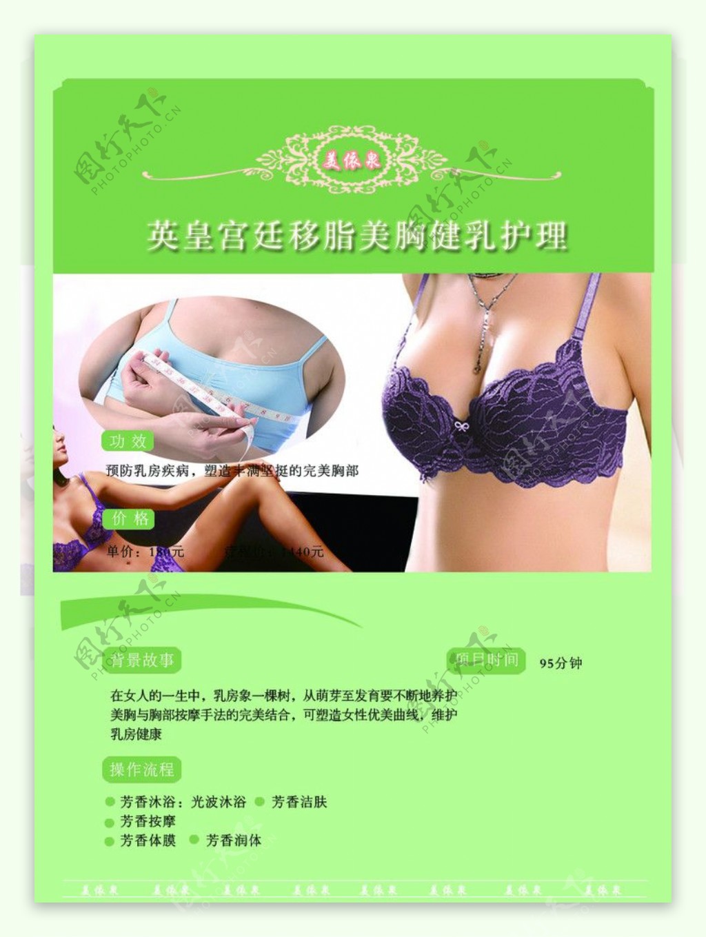 移脂美胸健乳护理图片