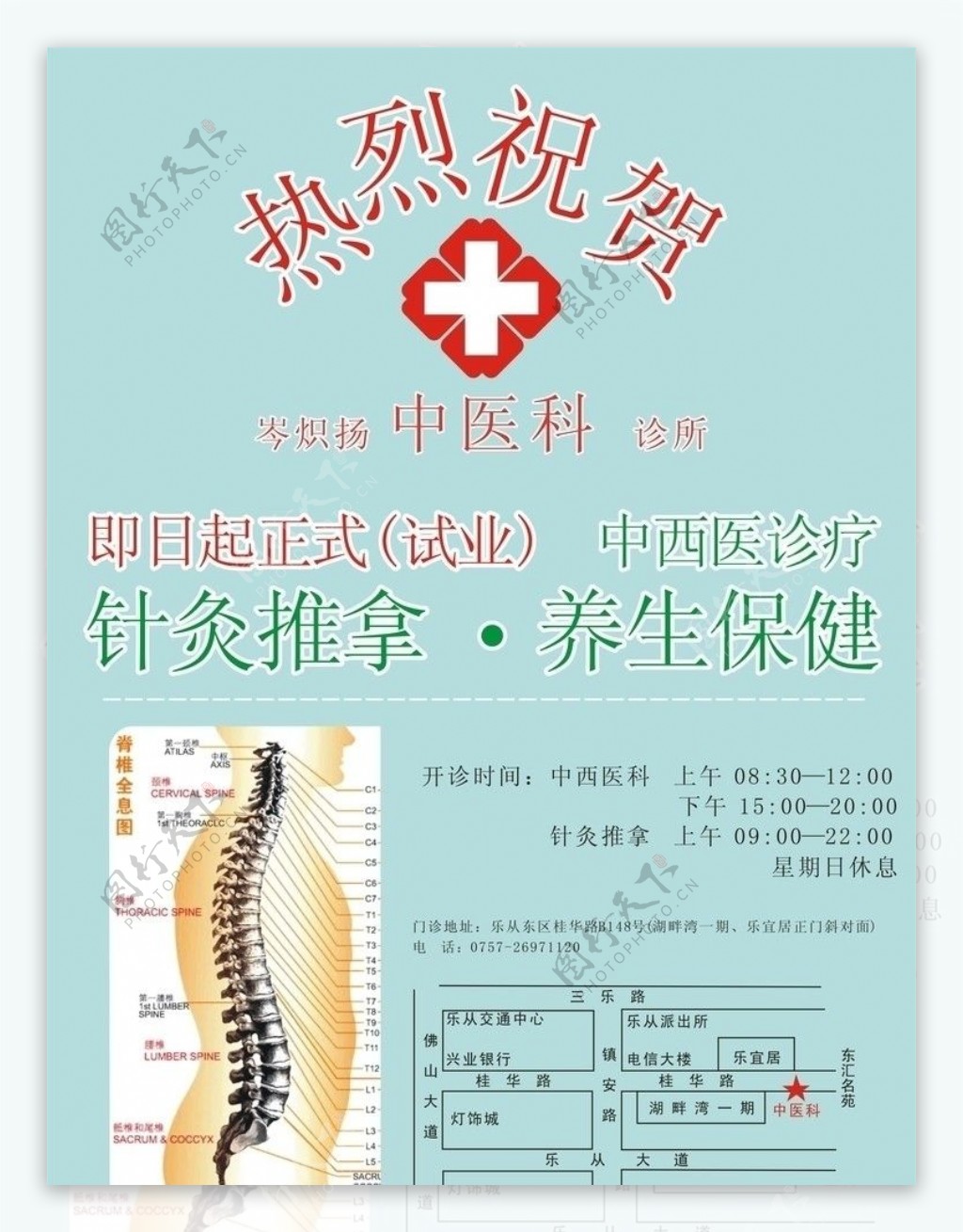 中医科宣传单宣传单张图片