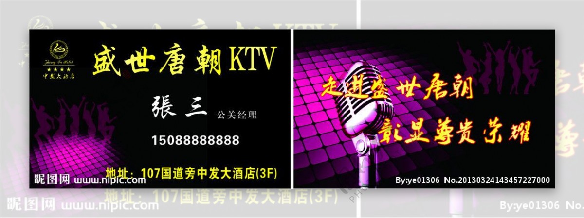 KTV名片图片