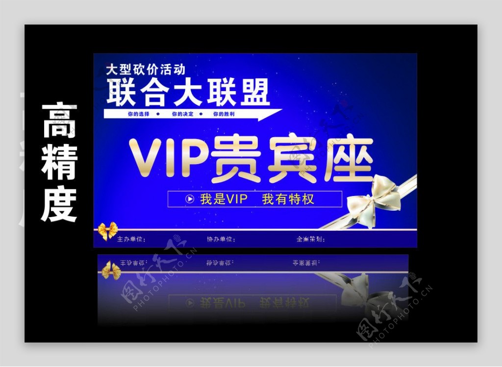 VIP贵宾图片