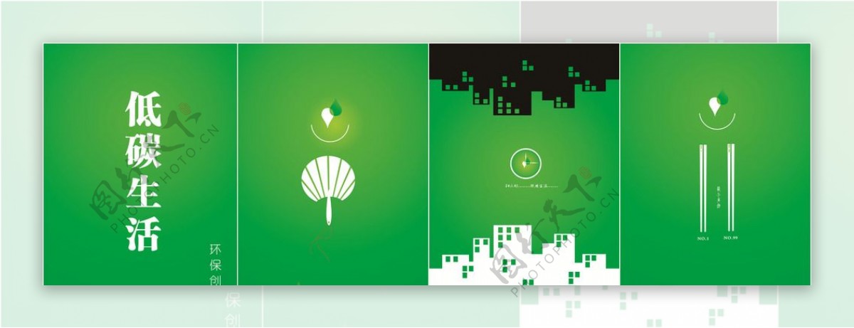 低碳环保生活系列海报图片