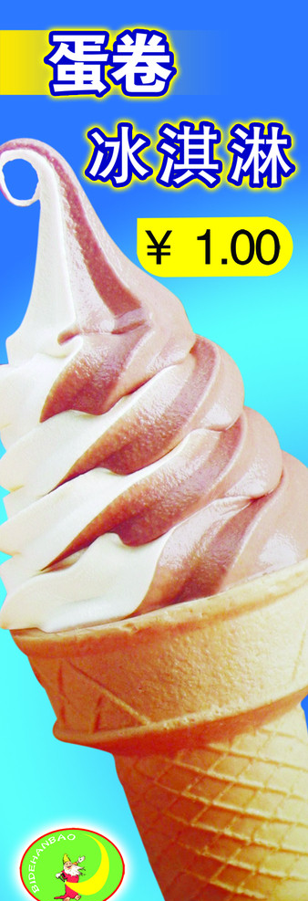 蛋卷冰淇淋图片