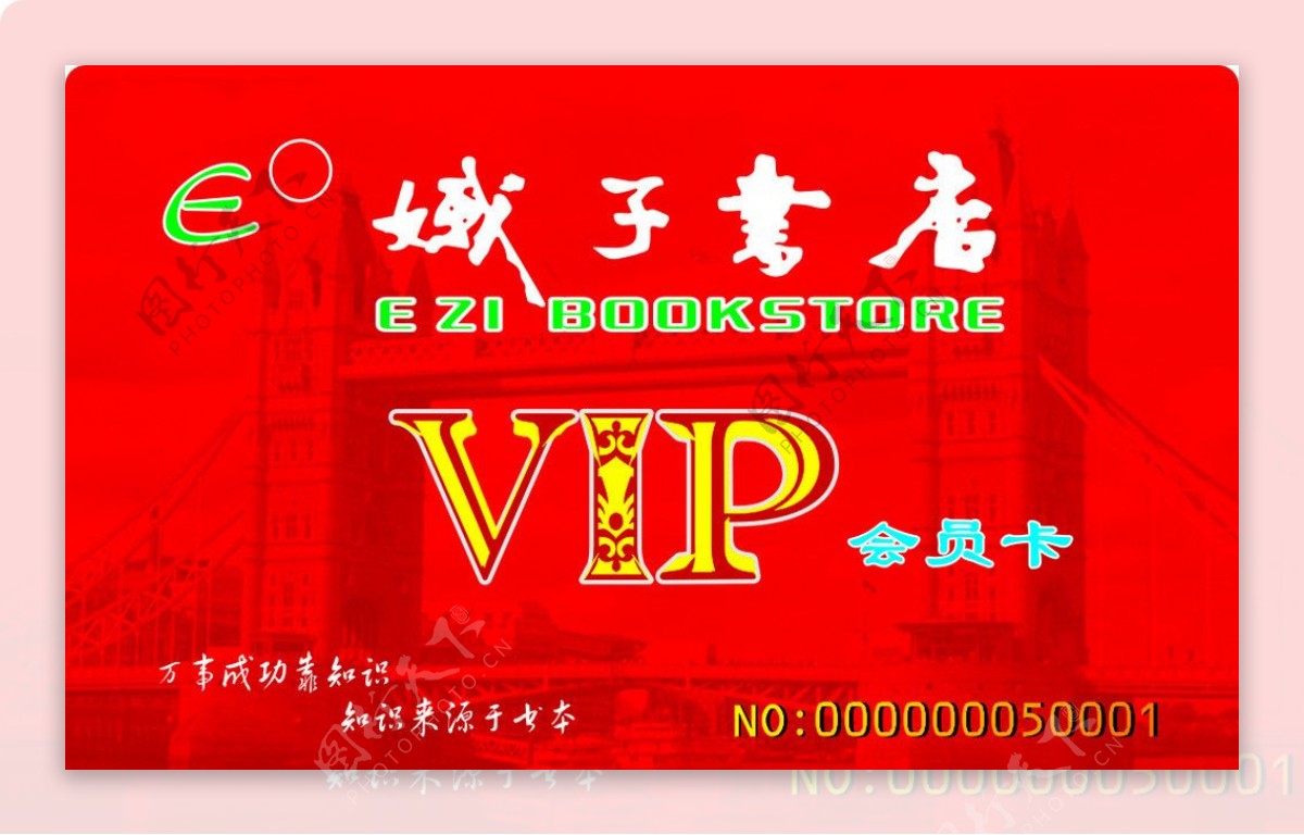 书店VIP卡图片