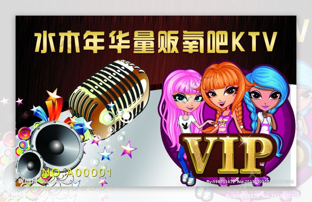 KTV专用VIP卡图片
