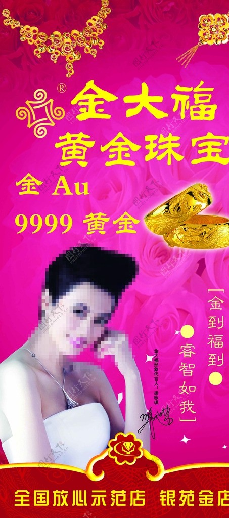 金大福珠宝海报图片