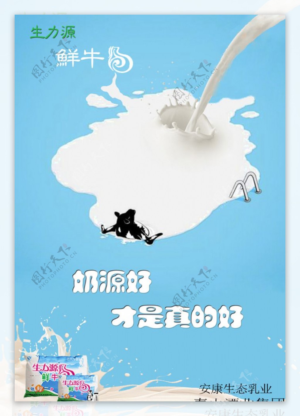 鲜牛奶创意海报图片