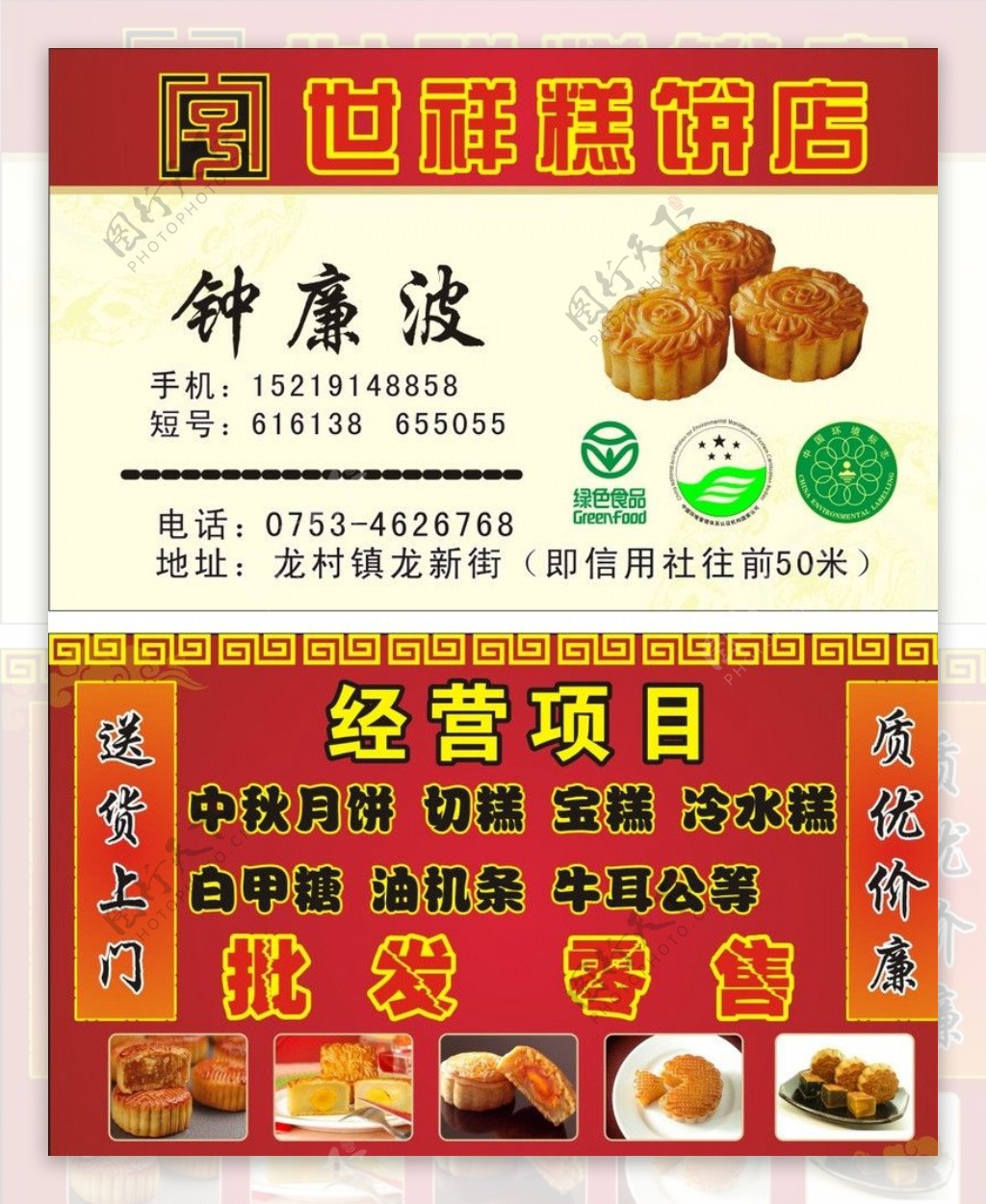 糕饼店名片图片