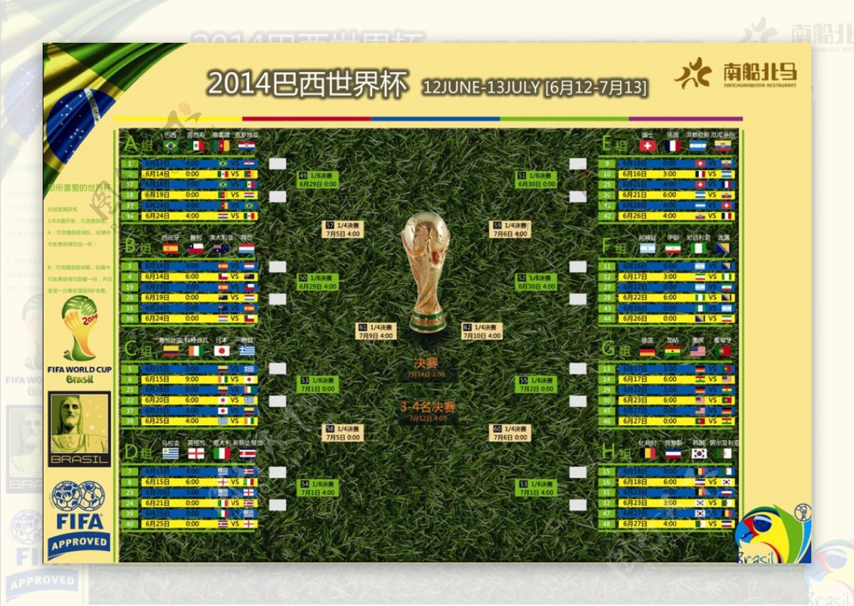 世界杯赛事表图片