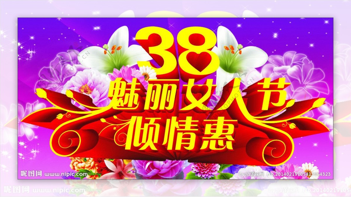 38妇女节图片