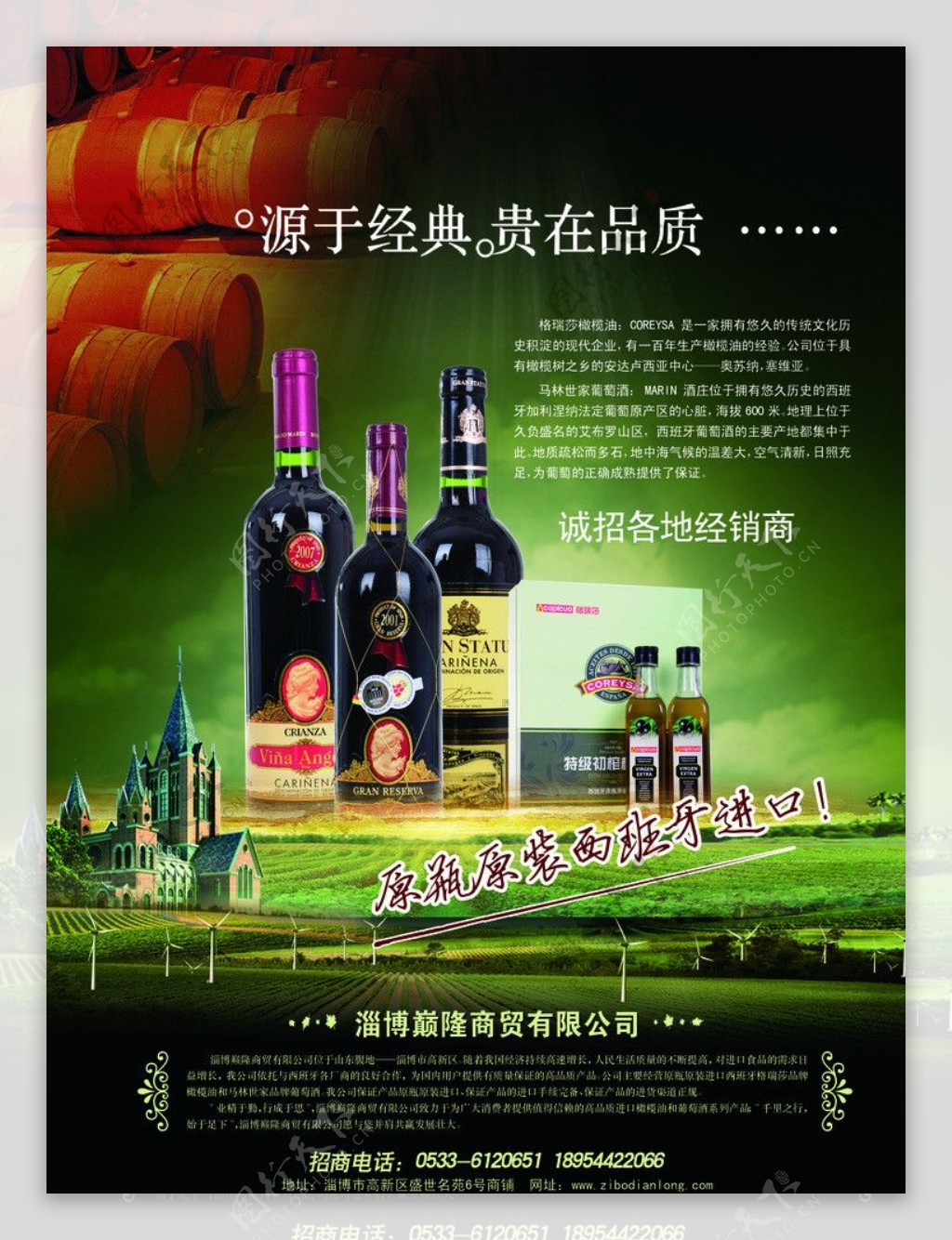 高端葡萄酒庄园广告图片