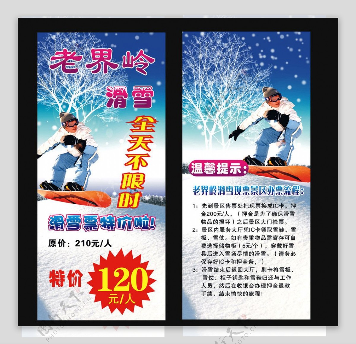 滑雪展架海报宣传图片