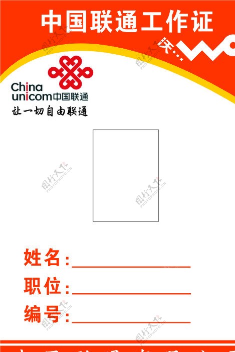 中国联通工作证图片
