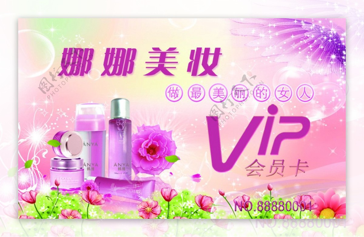 化妆品会员卡磁条卡VIP卡图片