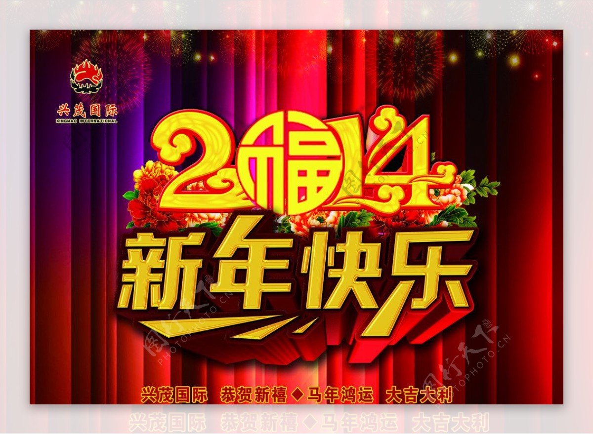 2014新年快乐吊旗图片