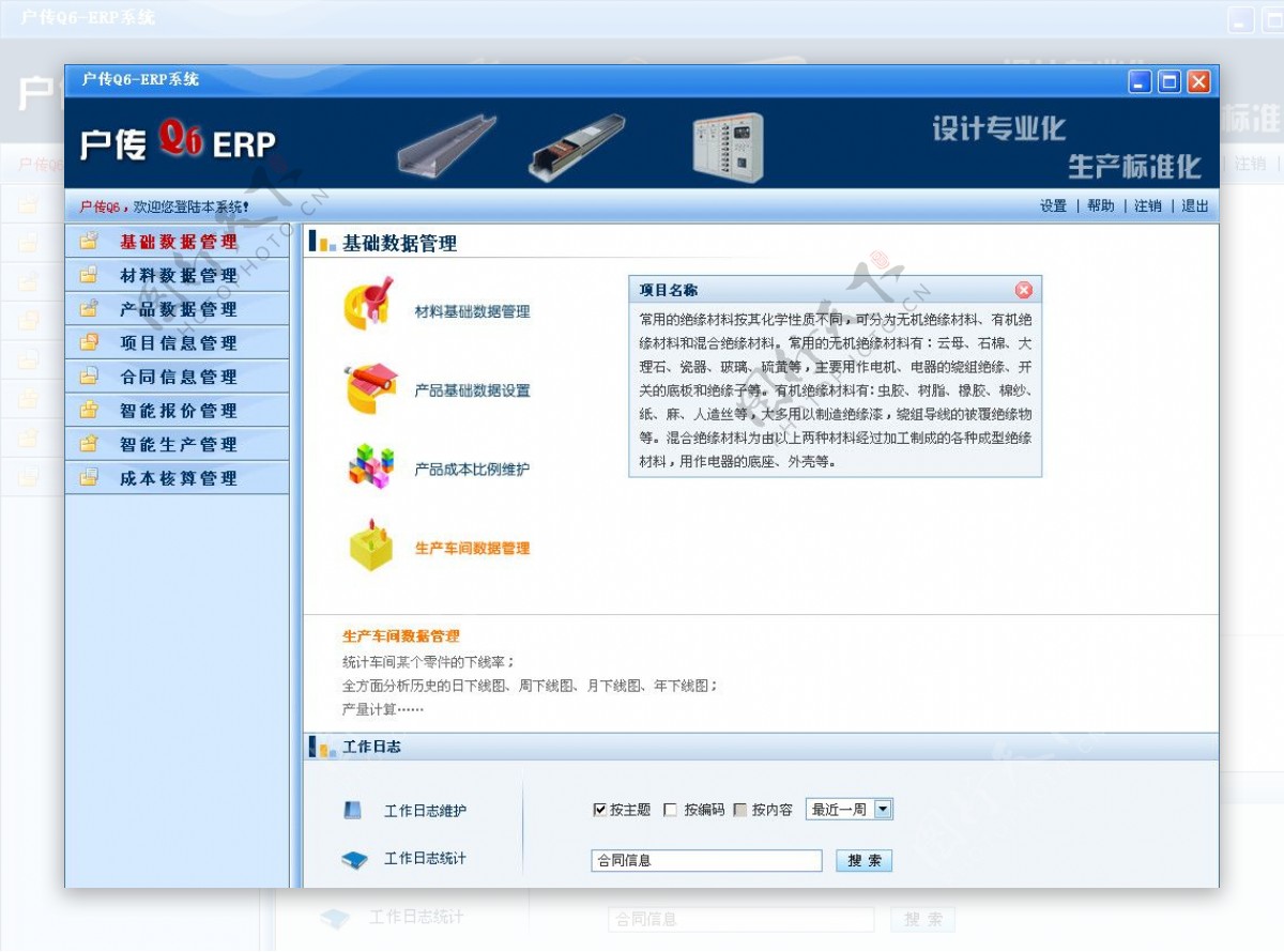 户传Q6ERP管理界面设计效果图图片