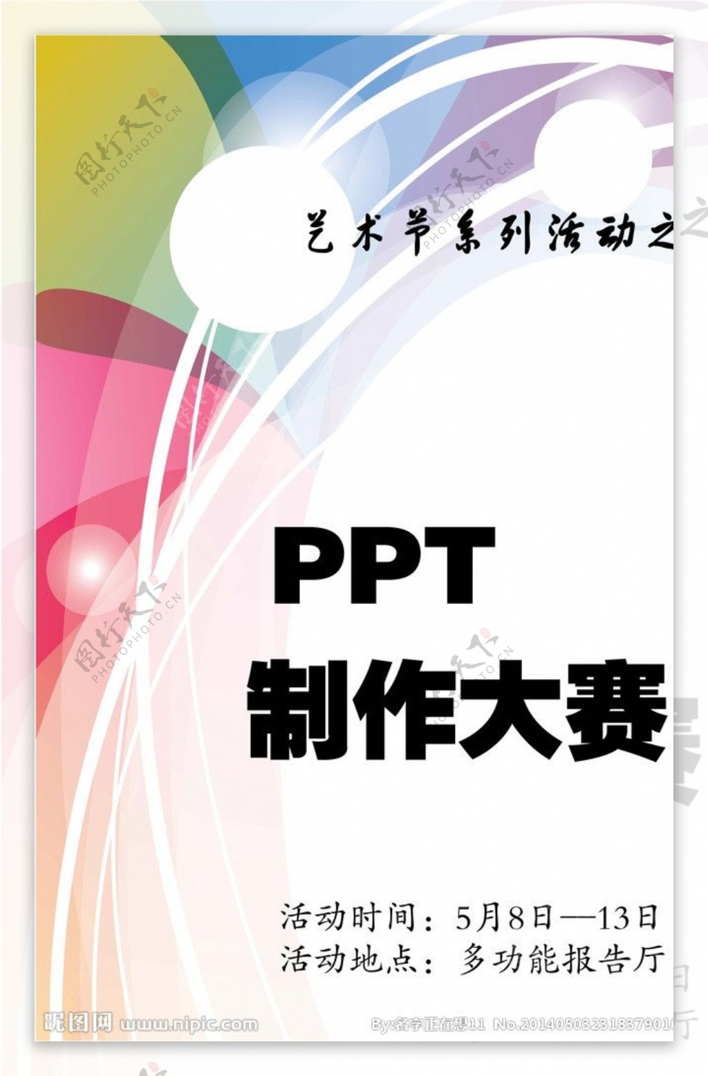 五四系列活动之PPT图片