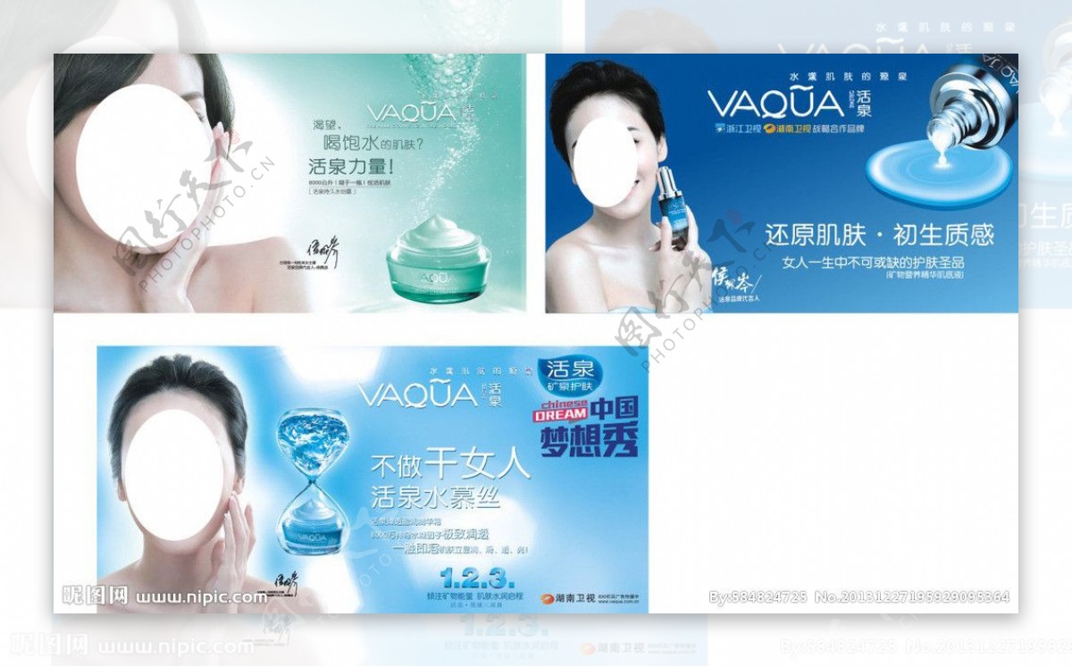 活泉各系列化妆品海报图片