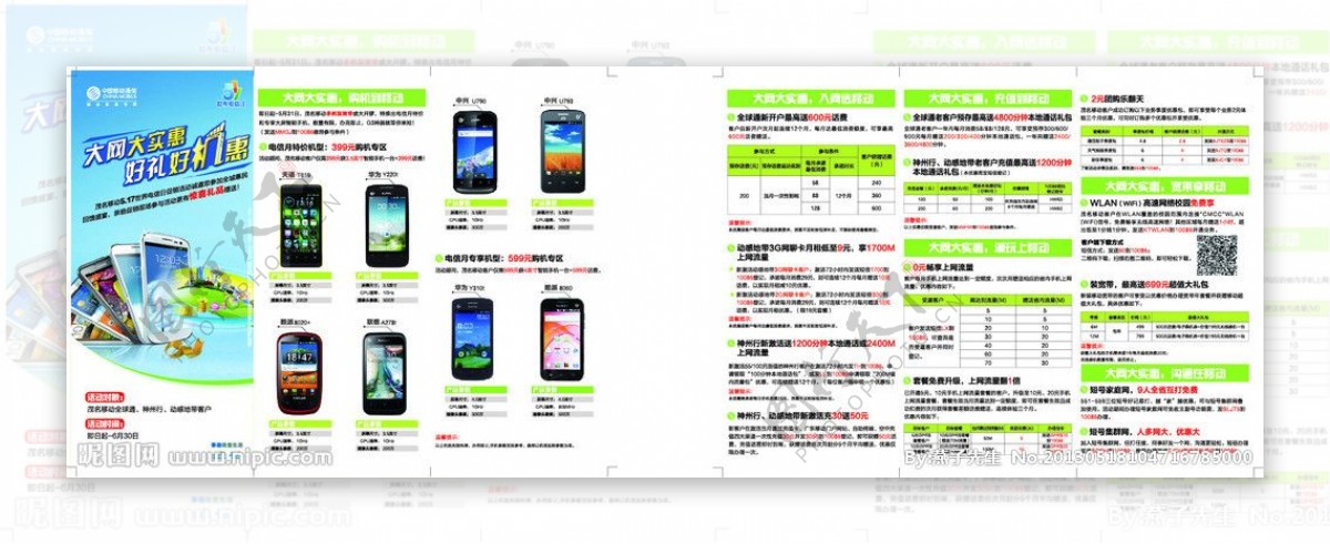 中国移动通信折页图片