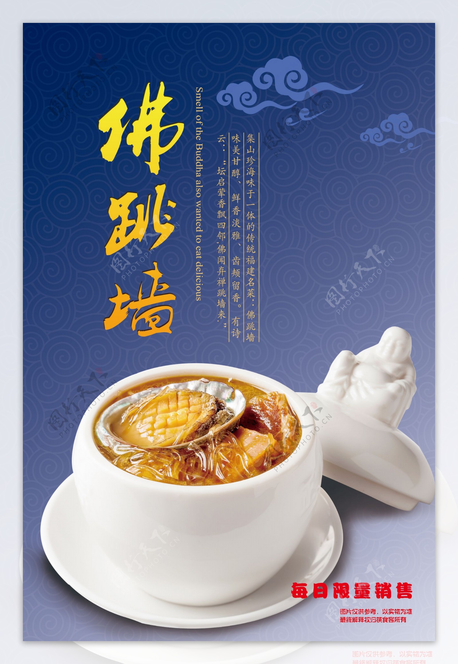 中式海报图片