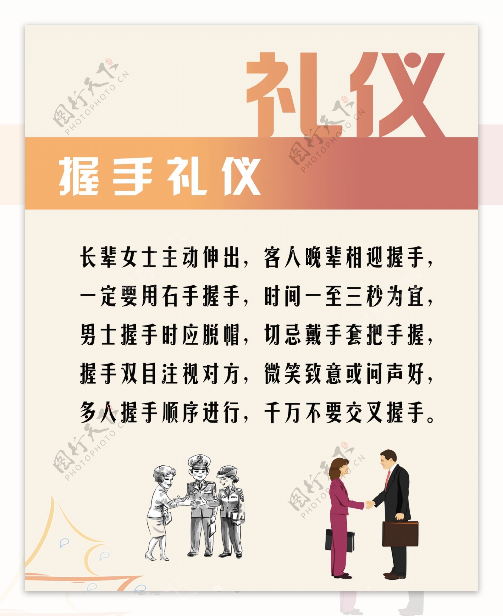 握手礼仪图片