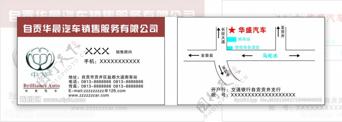 汽车公司名片图片