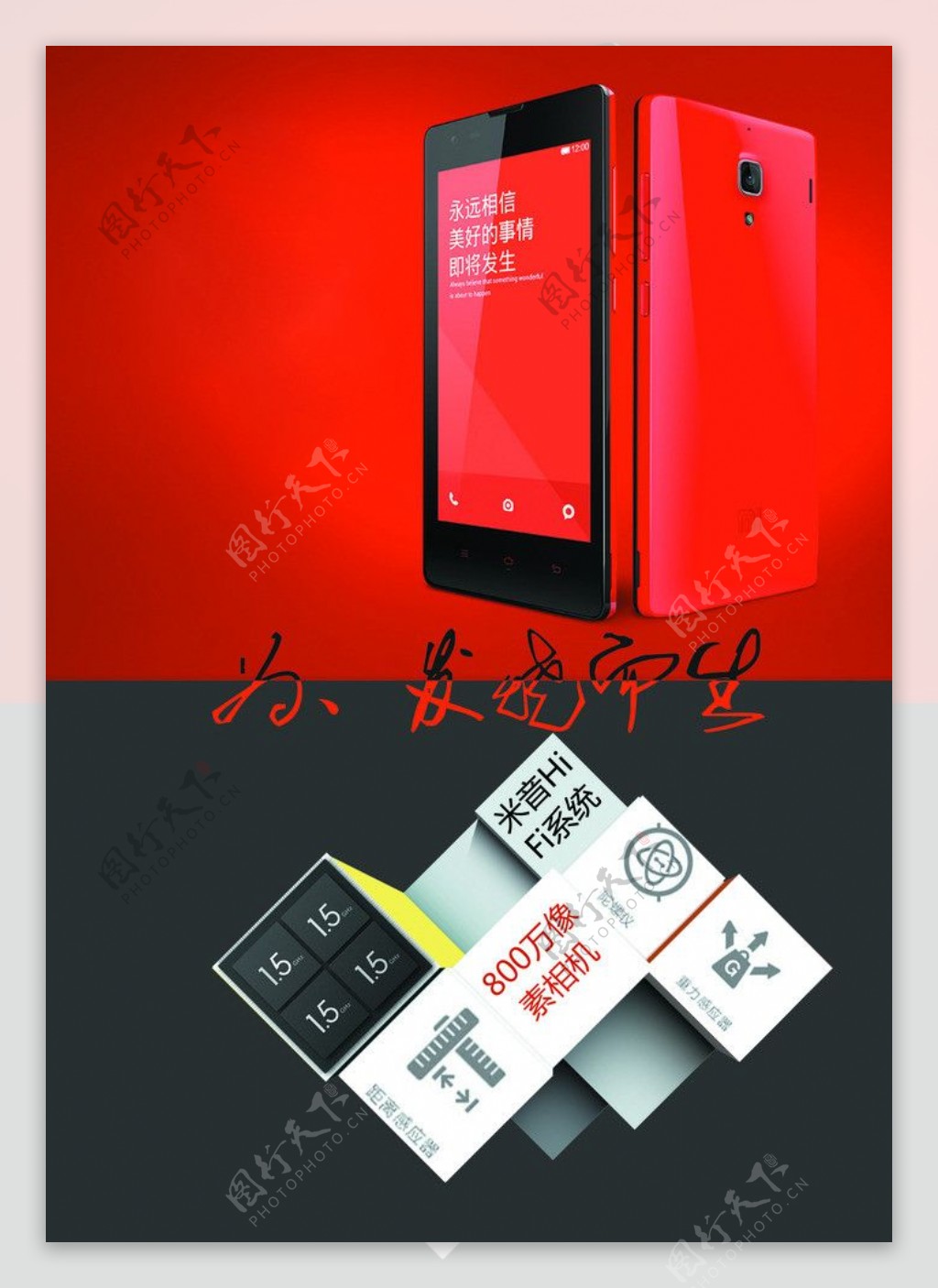 红米手机海报图片