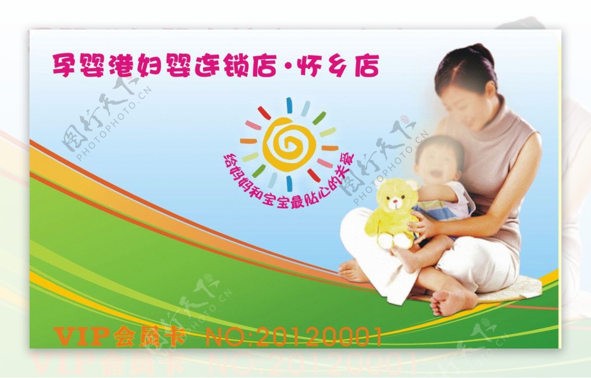 孕婴港会员卡设计图片