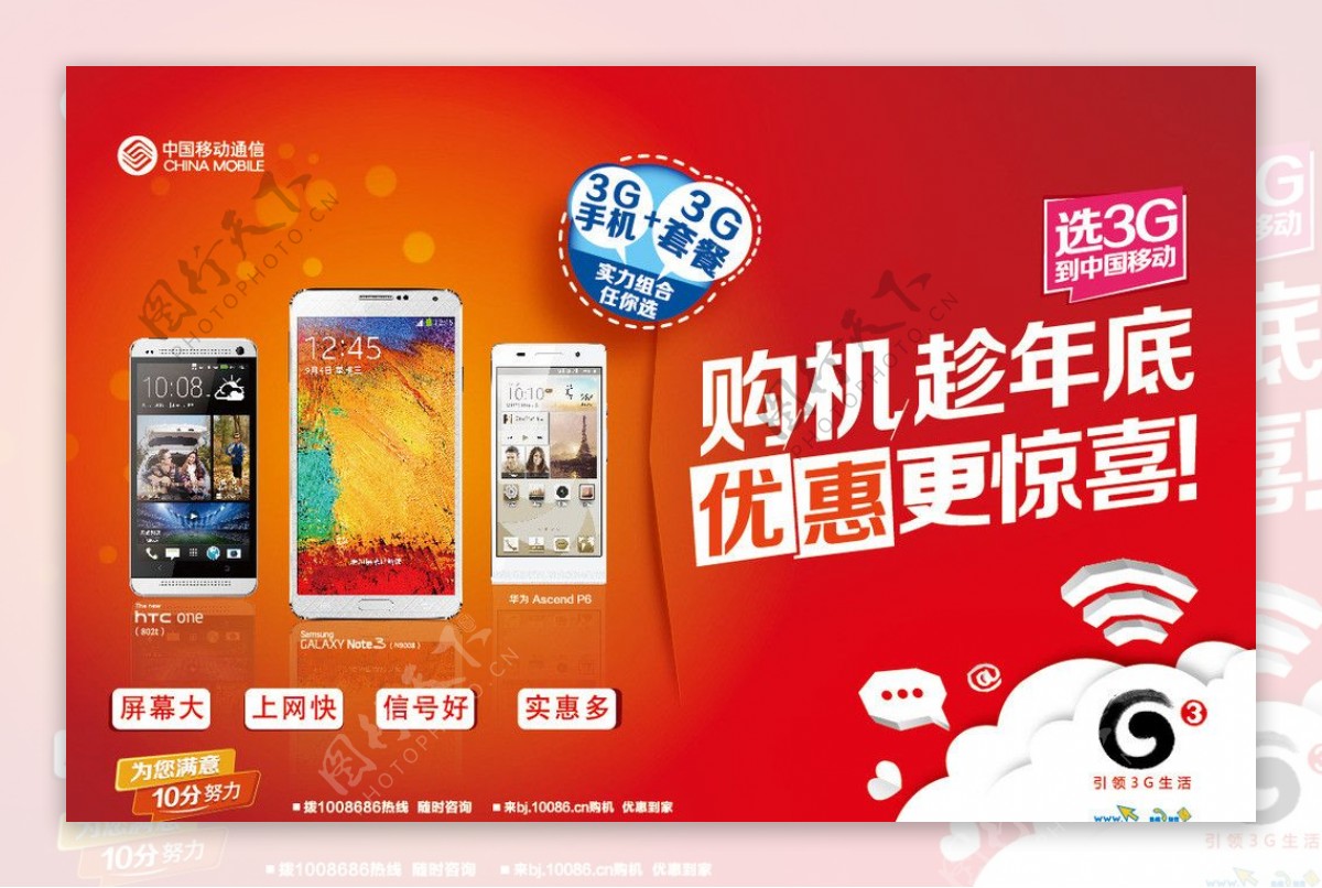 中国移动手机吊旗图片