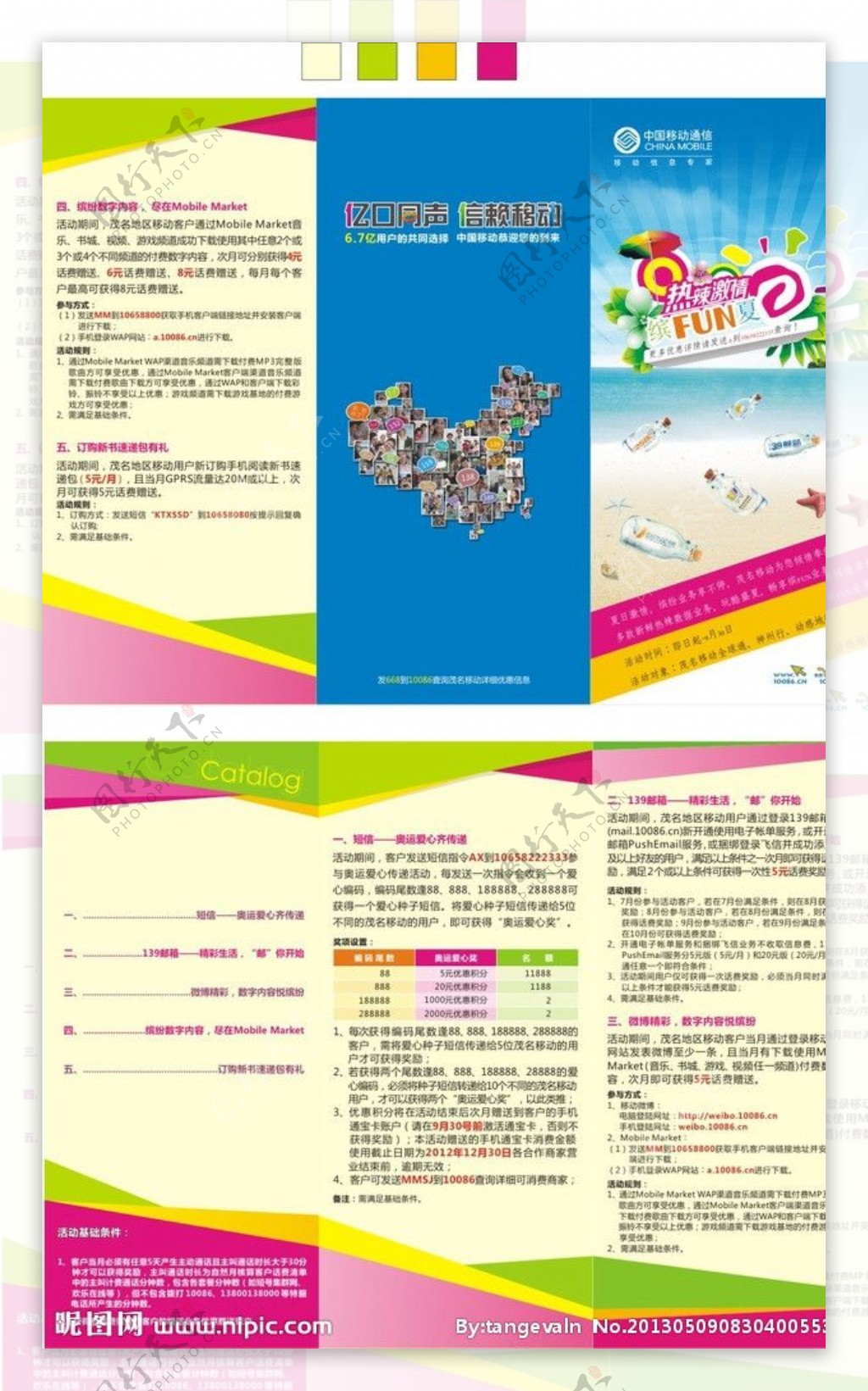 中国移动折页设计图片