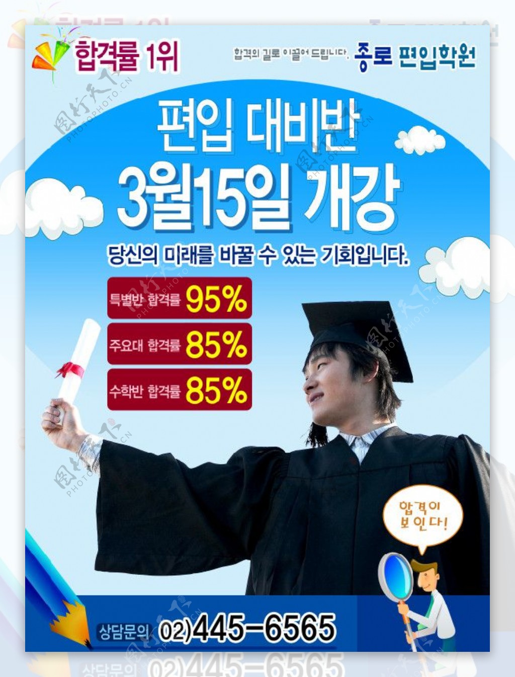 韩国广告模版学校单页卡通大学生单页大学生图片
