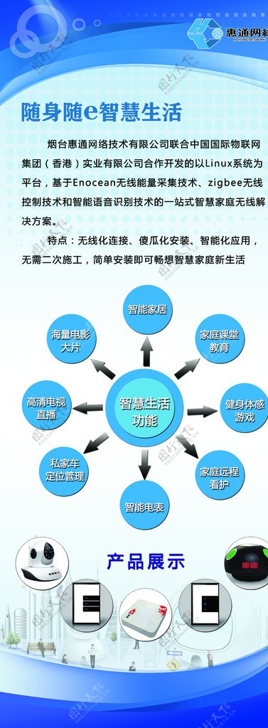 惠通网络易拉宝图片