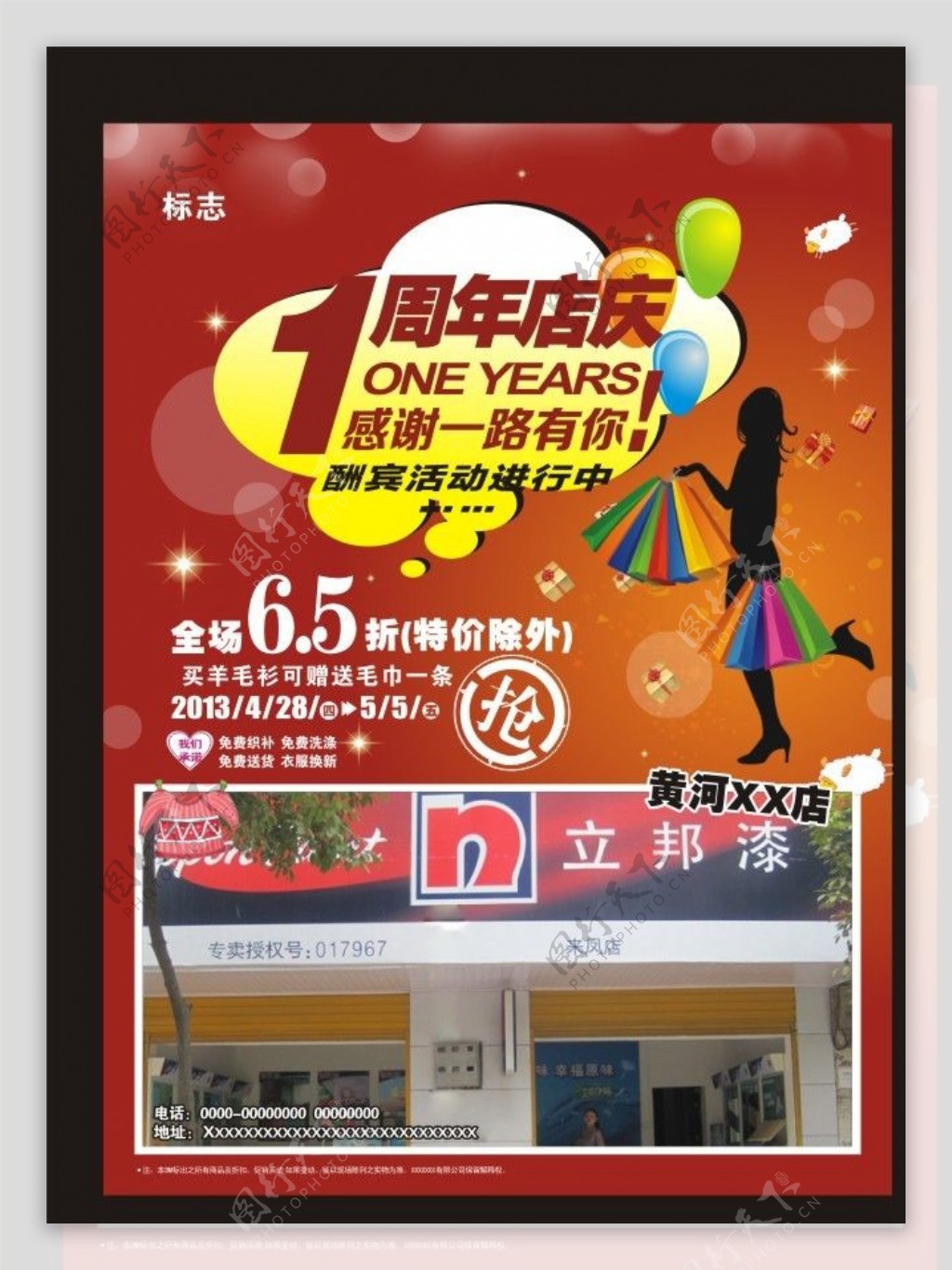 周年店庆宣传页图片